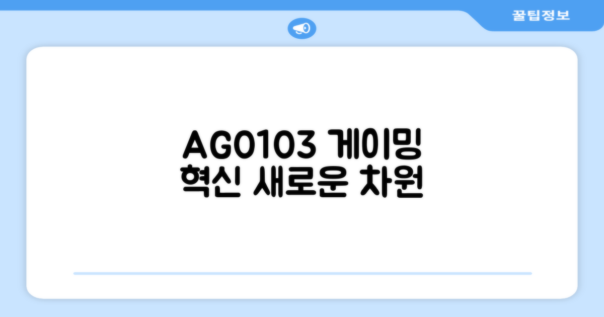 AG0103, 게이밍 경험의 진화