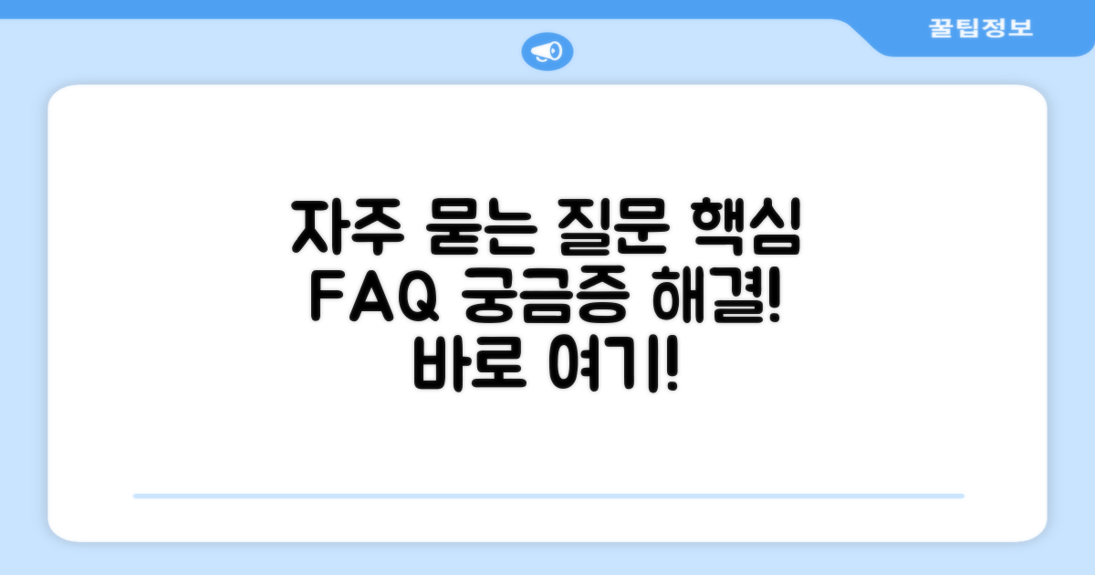 자주 묻는 질문