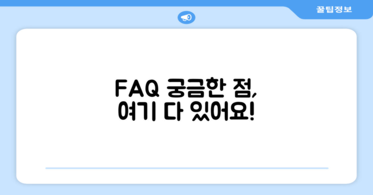 자주 묻는 질문