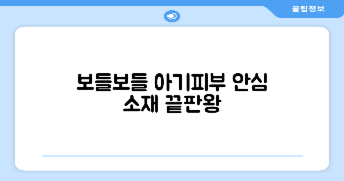 부드러운 소재, 아기 피부 안심