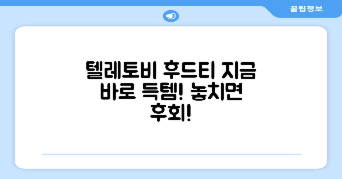텔레토비 후드티, 지금 득템하세요!