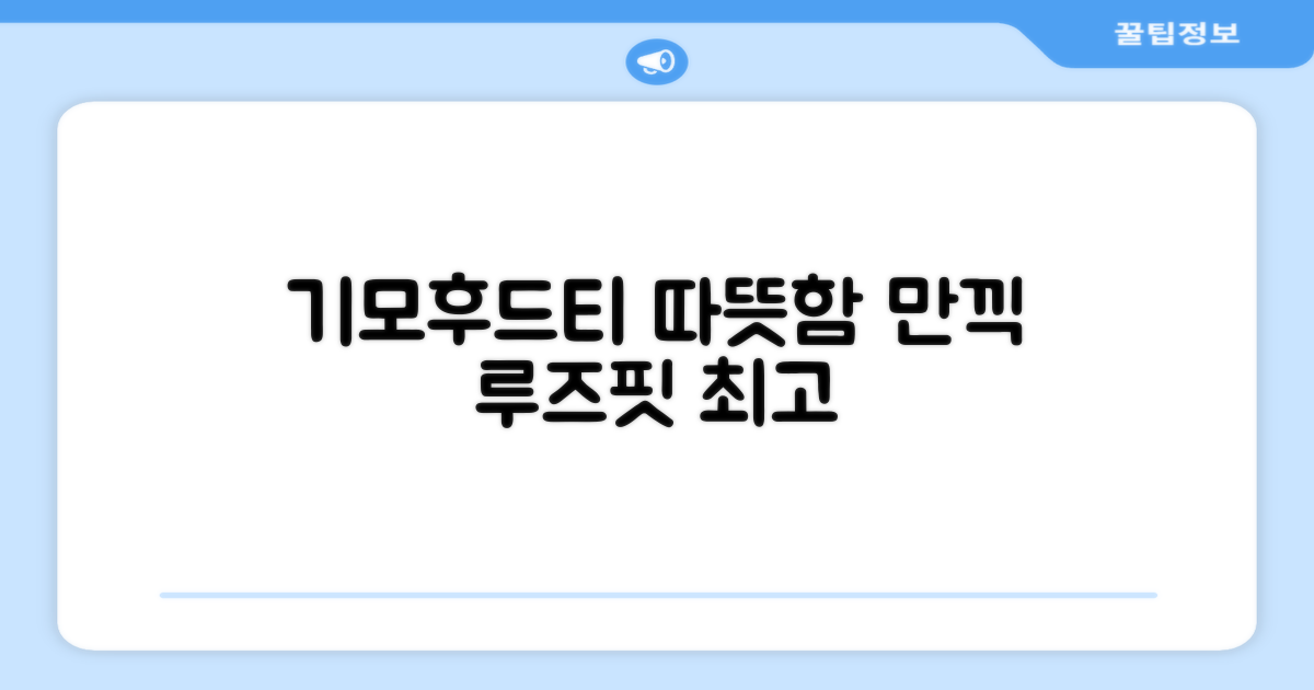루즈핏 기모 후드티, 따뜻함을 느껴보세요!