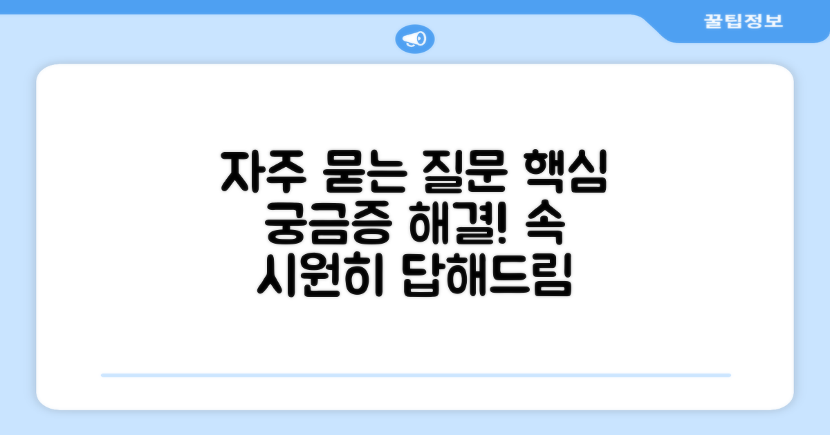 자주 묻는 질문