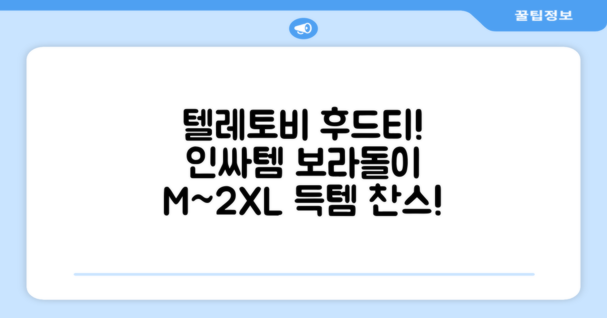 텔레토비 후드티 루즈핏 M~2XL 보라돌이 뚜비 나나 뽀 추천 리뷰