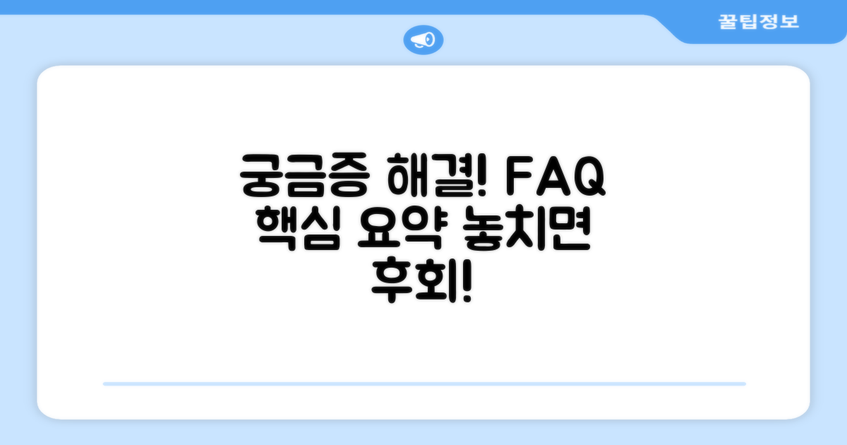자주 묻는 질문