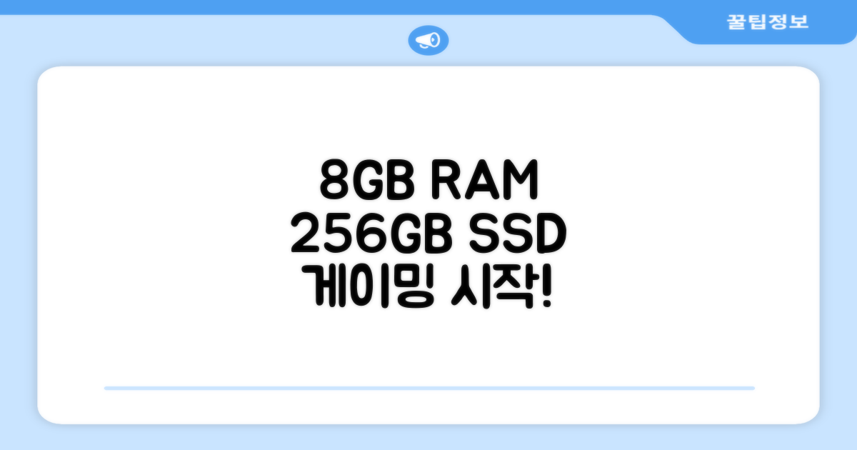 8GB RAM, 256GB SSD 탑재: 쾌적한 게이밍 경험의 시작!