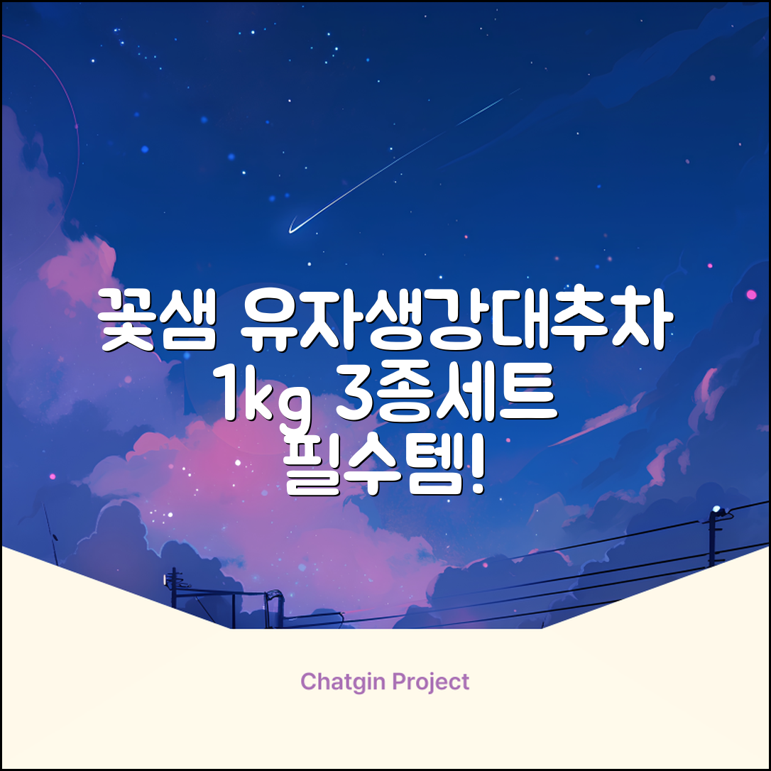 꽃샘 유자차S 1kg *생강차S 1kg *대추차 1kg, 1개, 1개 추천 리뷰