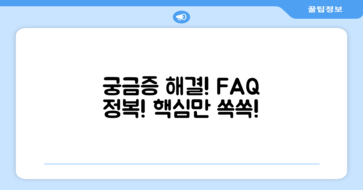 자주 묻는 질문