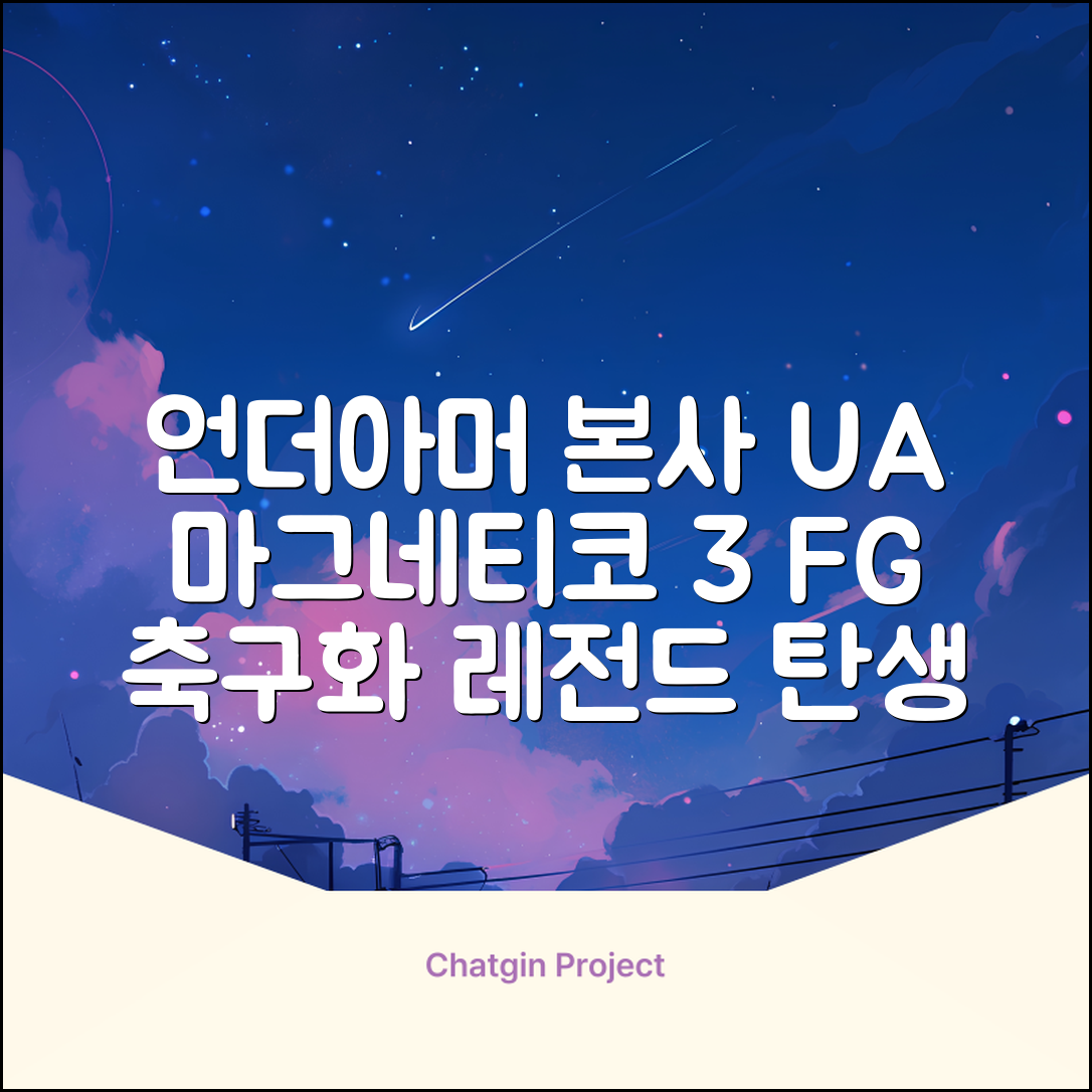 [언더아머 본사]유니섹스 UA 마그네티코 셀렉트 3 FG 천연잔디 축구화3027039-102 추천 리뷰
