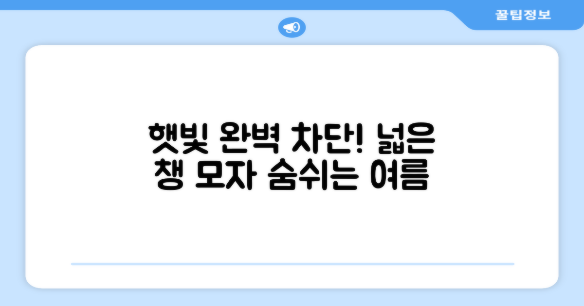 넓은 챙, 햇빛을 어떻게 막아줄까?