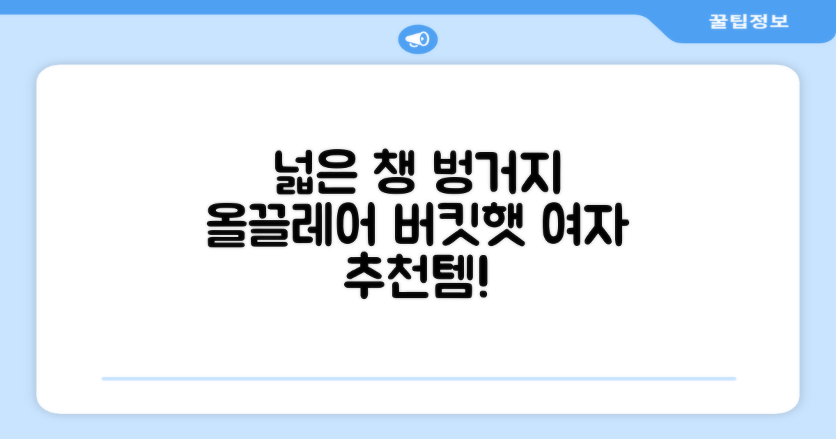 올끌레어 여자 벙거지모자 넓은 챙모자 버킷햇 추천 리뷰