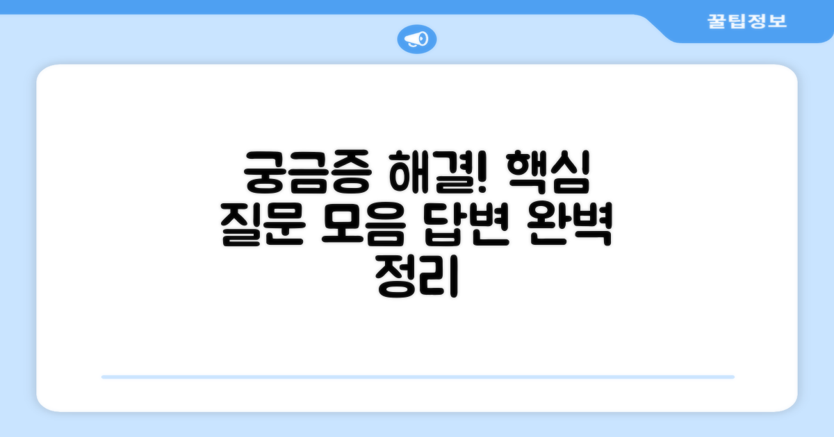 자주 묻는 질문