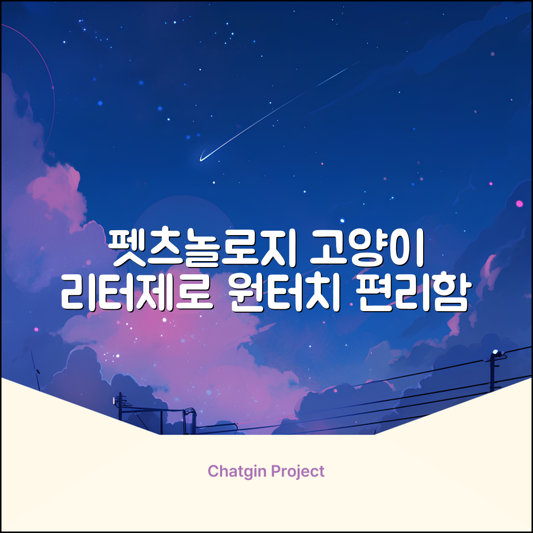 펫츠놀로지 고양이 원터치 배변 쓰레기통 리터제로, 화이트, 1개 추천 리뷰