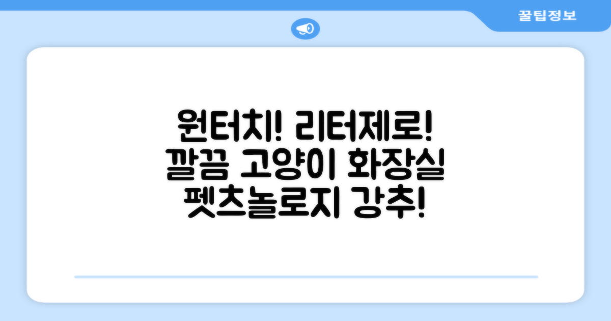 펫츠놀로지 고양이 원터치 배변 쓰레기통 리터제로, 화이트, 1개 추천 리뷰