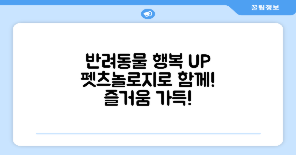 반려동물 행복, 펫츠놀로지와 함께!