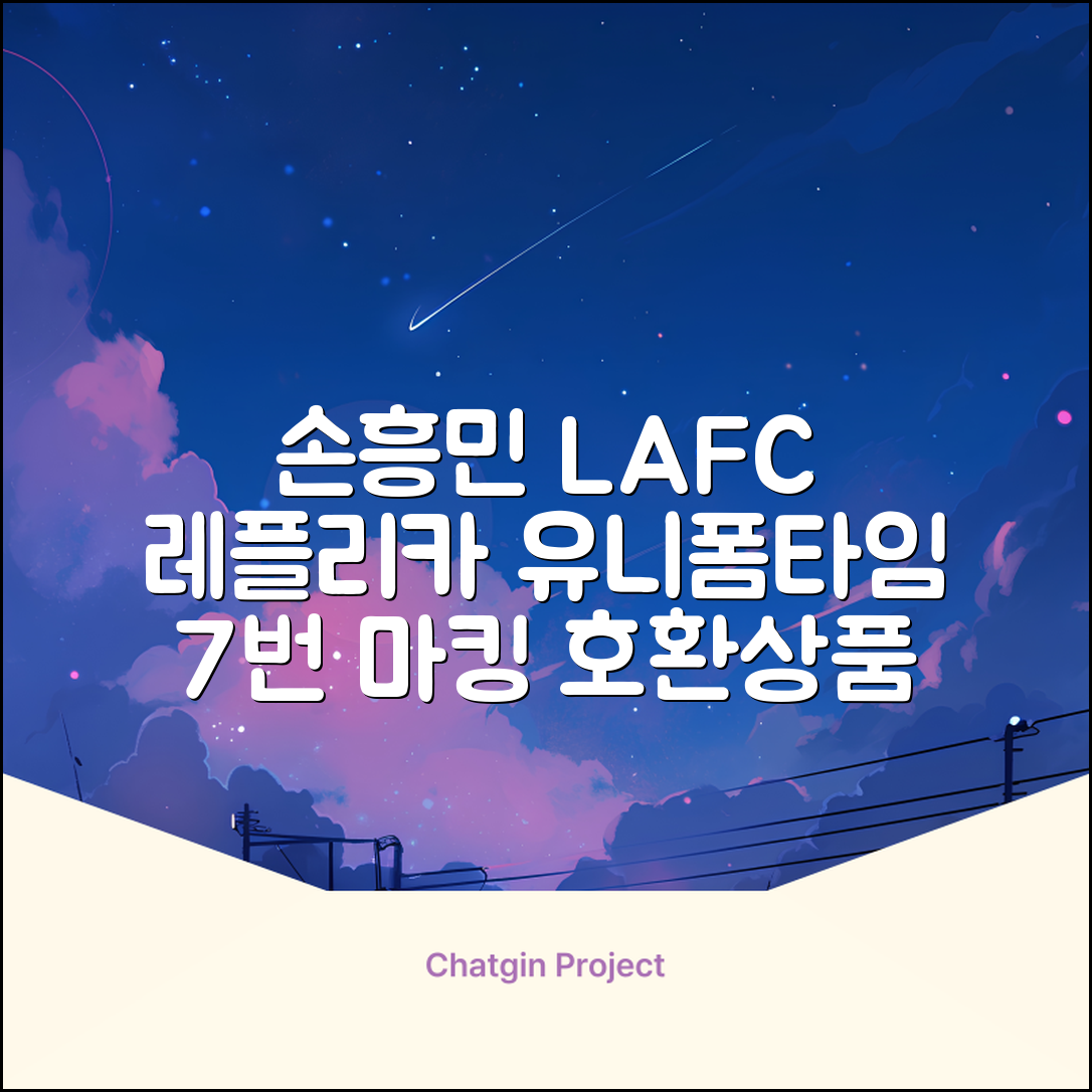 (손흥민유니폼) LAFC 홈 레플리카 호환상품 축구유니폼 유니폼타임 제작 7번 손흥민 마킹 개인마킹 추천 리뷰