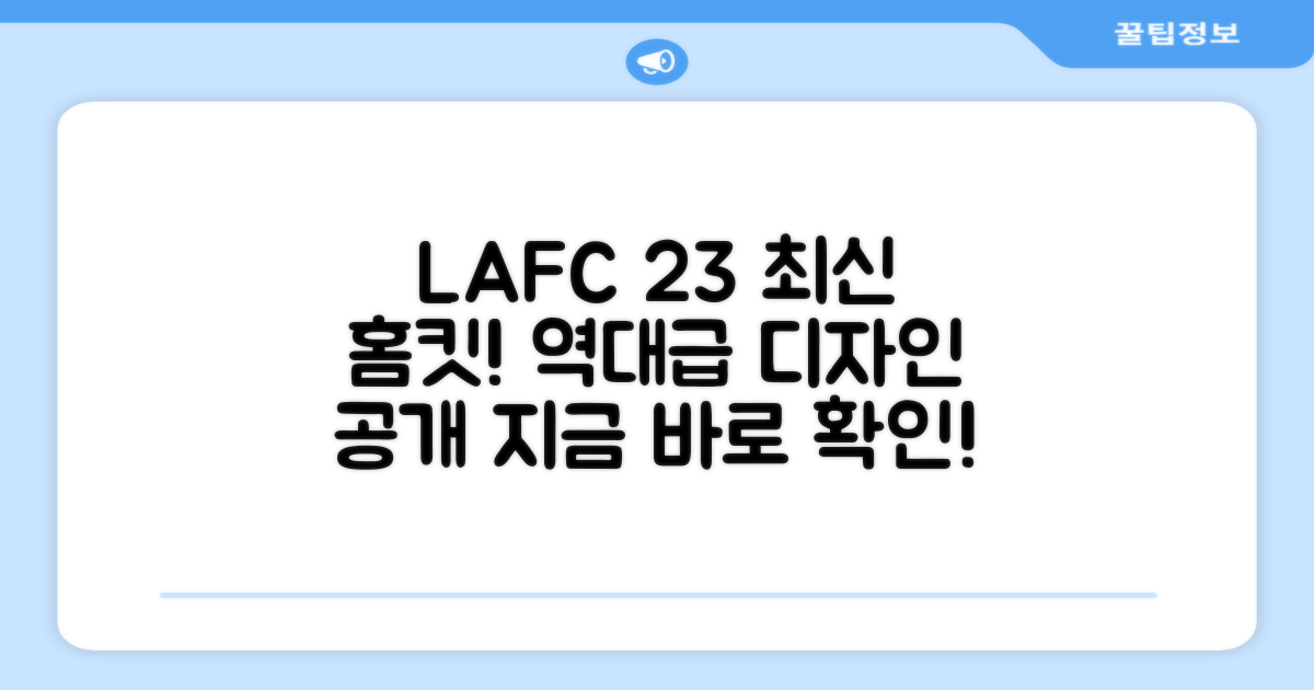 LAFC 홈 유니폼 2023년 최신