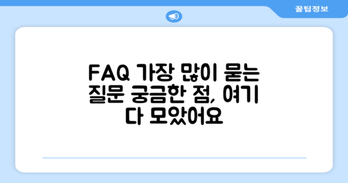 자주 묻는 질문