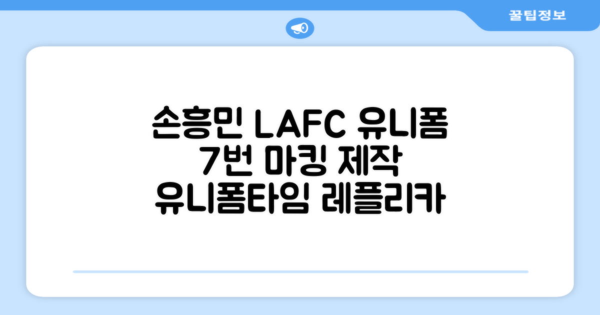 (손흥민유니폼) LAFC 홈 레플리카 호환상품 축구유니폼 유니폼타임 제작 7번 손흥민 마킹 개인마킹 추천 리뷰