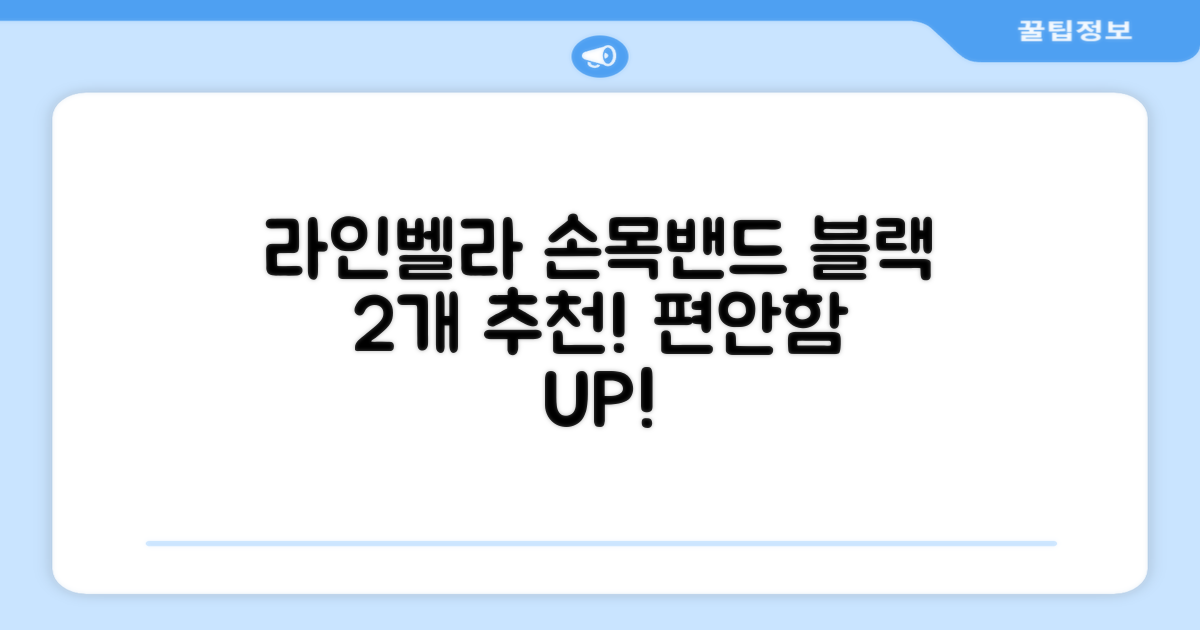 라인벨라 의료용 손목 압박용 밴드 블랙, 2개 추천 리뷰