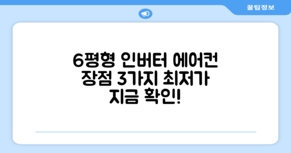 6평형 인버터 에어컨 장점