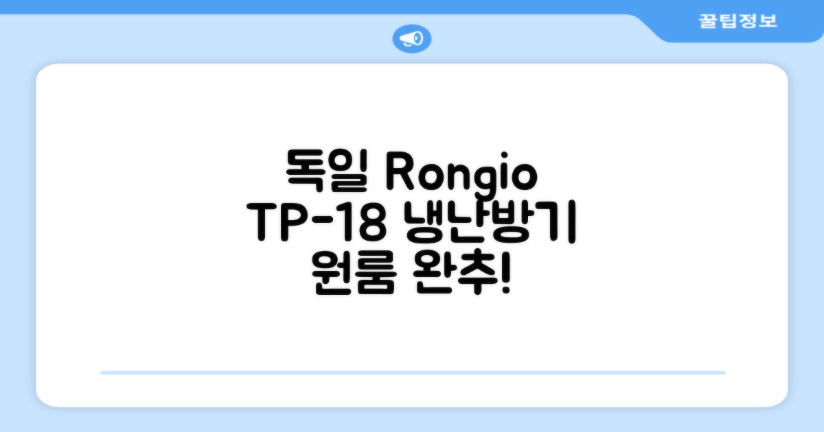 독일 RONGEO 가정용 사무실 냉난방기 냉온풍기 원룸, TP-18(냉난방가능/화이트) 추천 리뷰