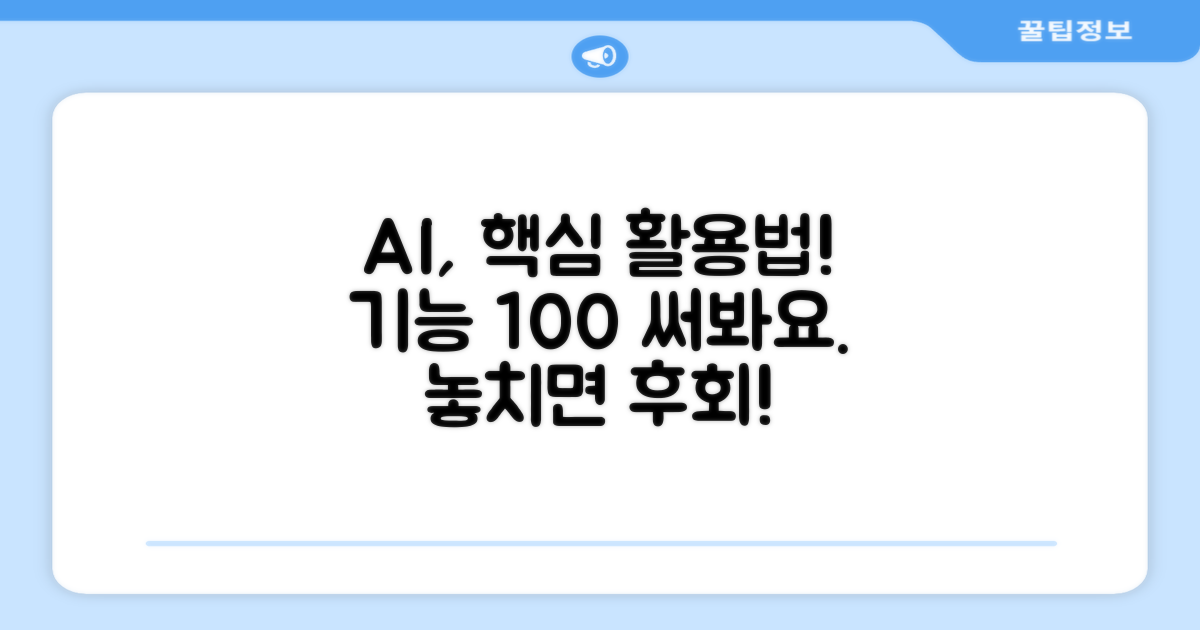 AI 기능, 제대로 활용하세요!