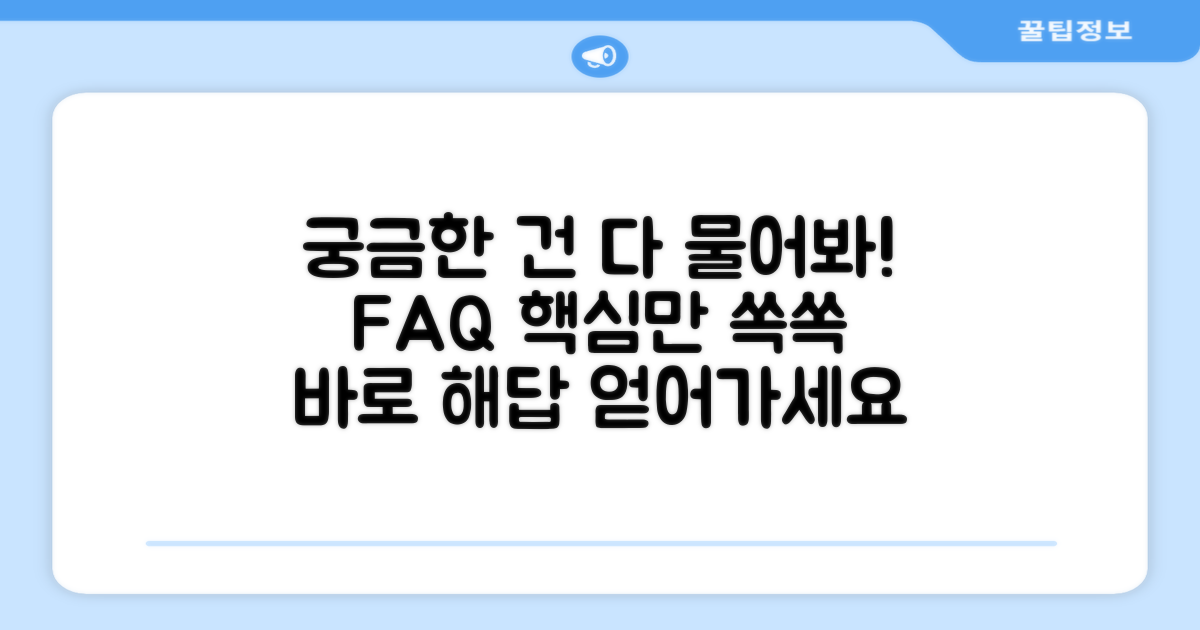 자주 묻는 질문