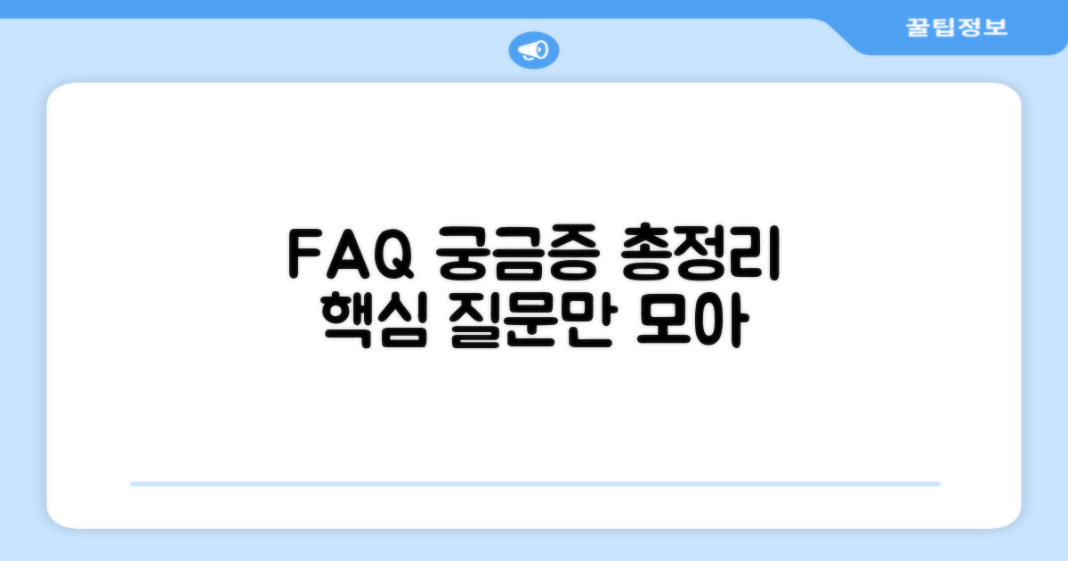 자주 묻는 질문