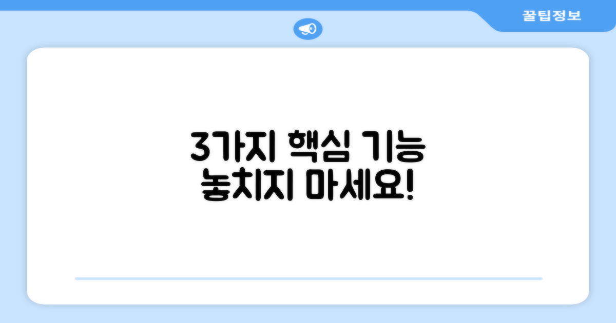 3가지 특별 기능