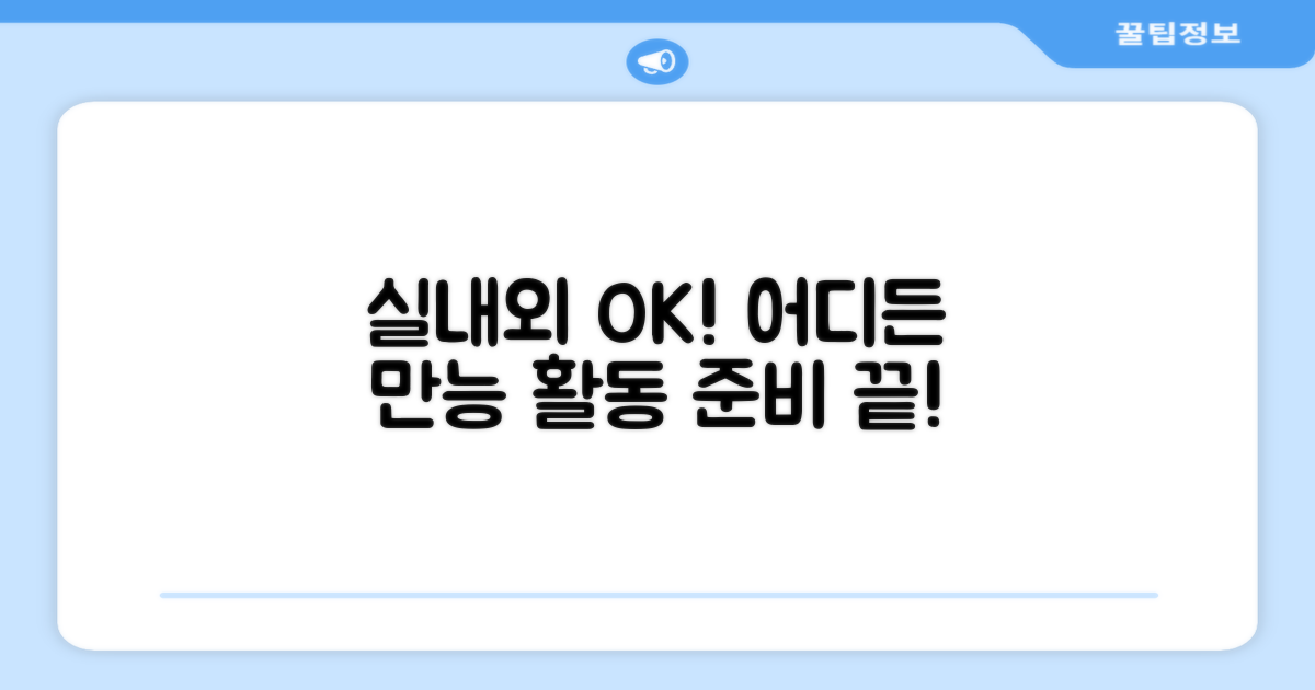 실내외 활동 적합성