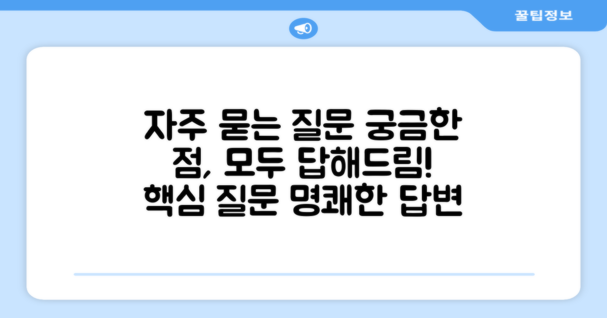 자주 묻는 질문