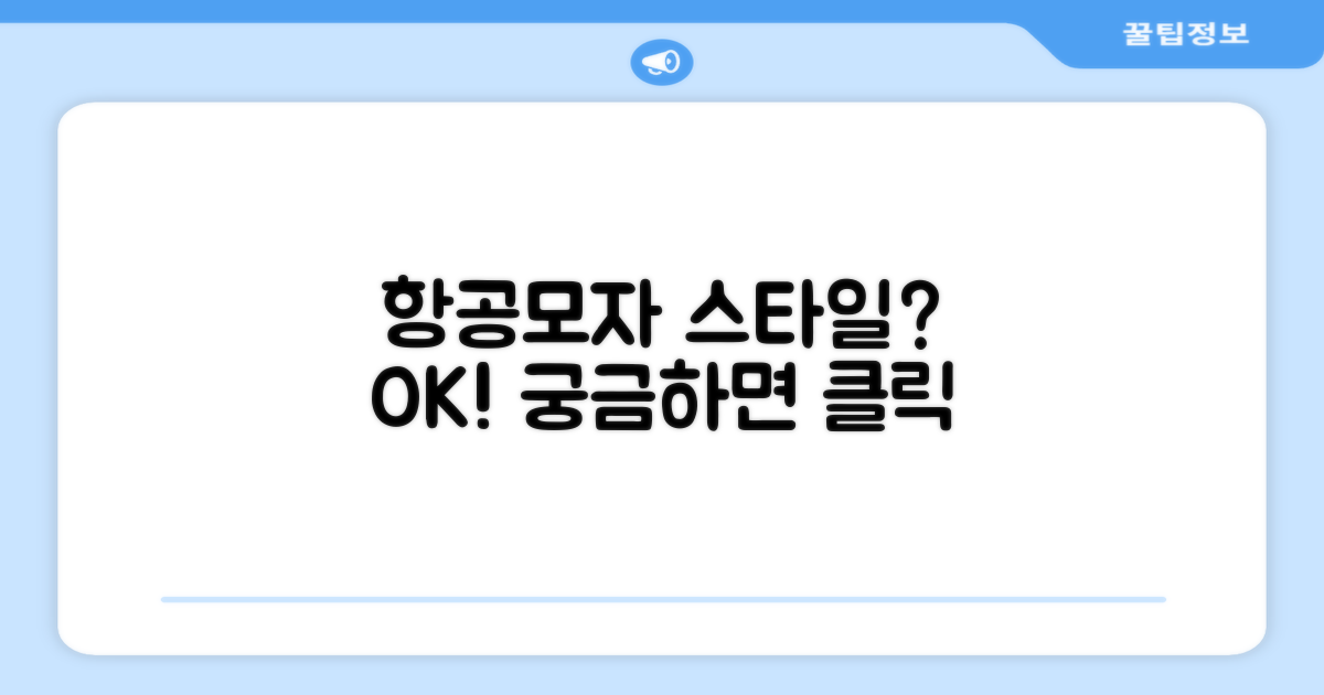 항공모자, 스타일까지 잡아줄까?