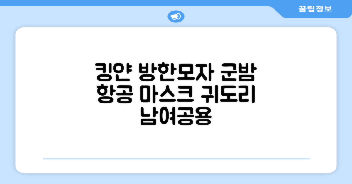 킹얀 겨울 방한모자 남여공용 군밤 항공 마스크 귀도리 모자 추천 리뷰
