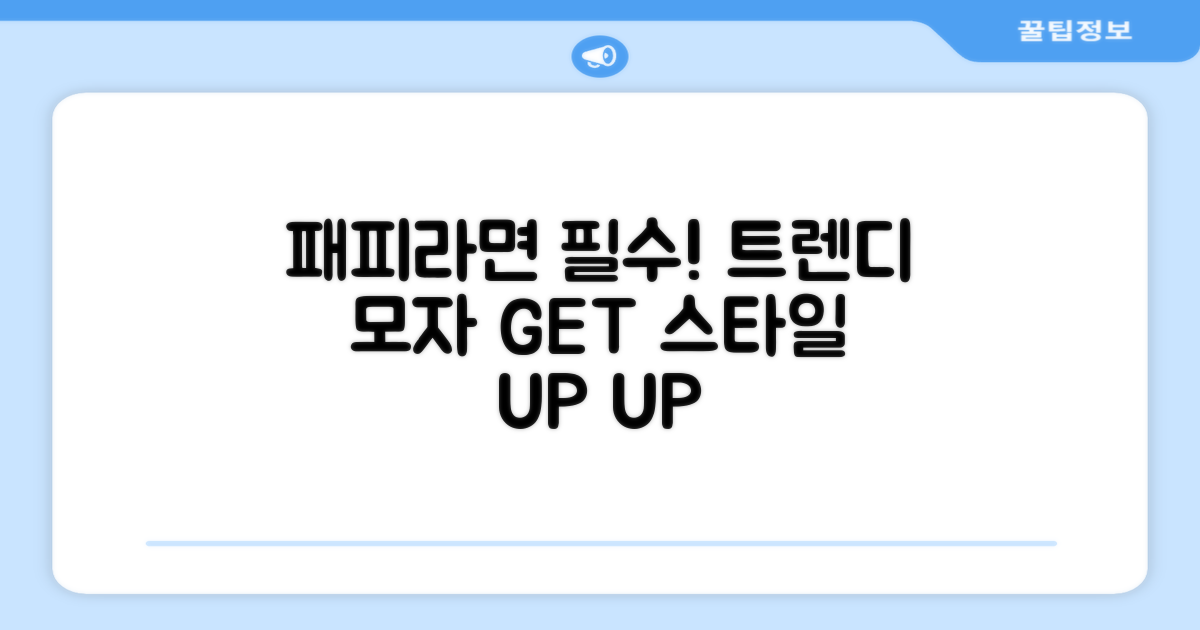 트렌디한 당신을 위한 모자 선택법