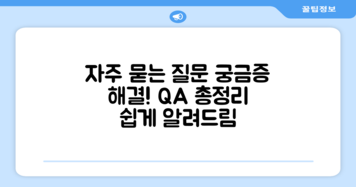 자주 묻는 질문