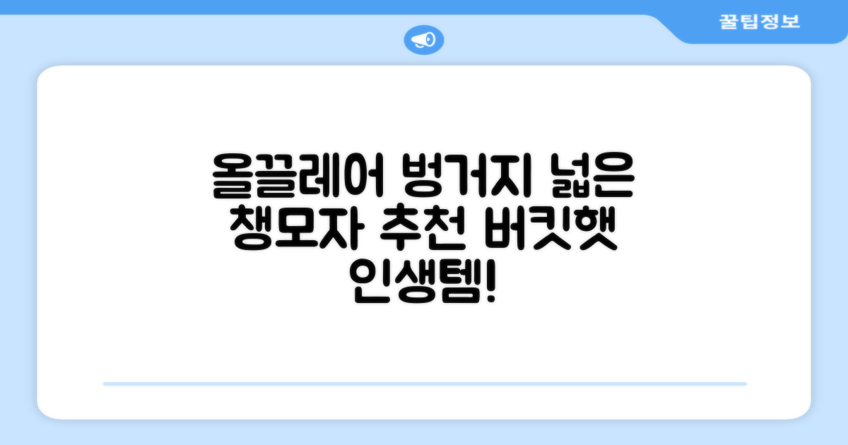 올끌레어 여자 벙거지모자 넓은 챙모자 버킷햇 추천 리뷰