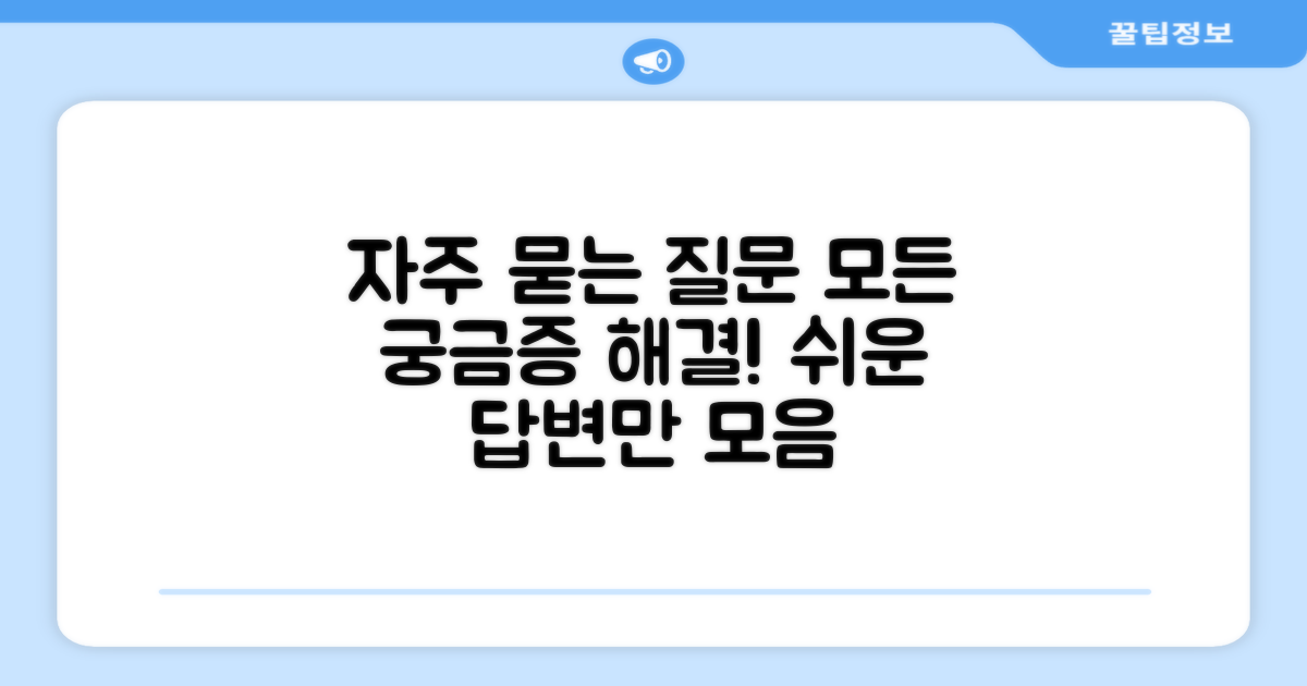 자주 묻는 질문