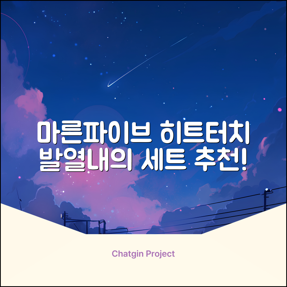 마른파이브 남성용 히트터치 기모 발열내의 세트 추천 리뷰