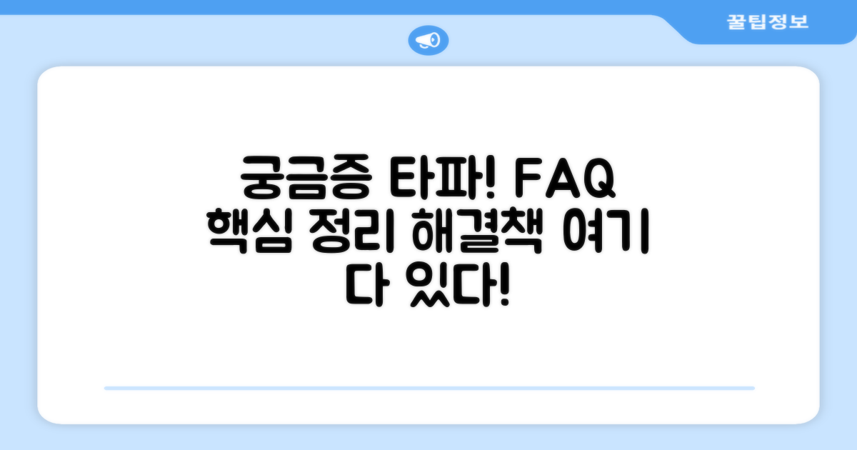 자주 묻는 질문