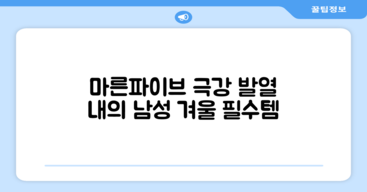 마른파이브 남성용 히트터치 기모 발열내의 세트 추천 리뷰