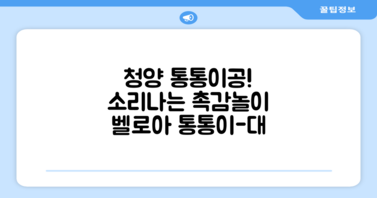 청양 통통이공/ 소리나는 촉감자극공 벨로아 소재, 통통이공-대, 1개 추천 리뷰