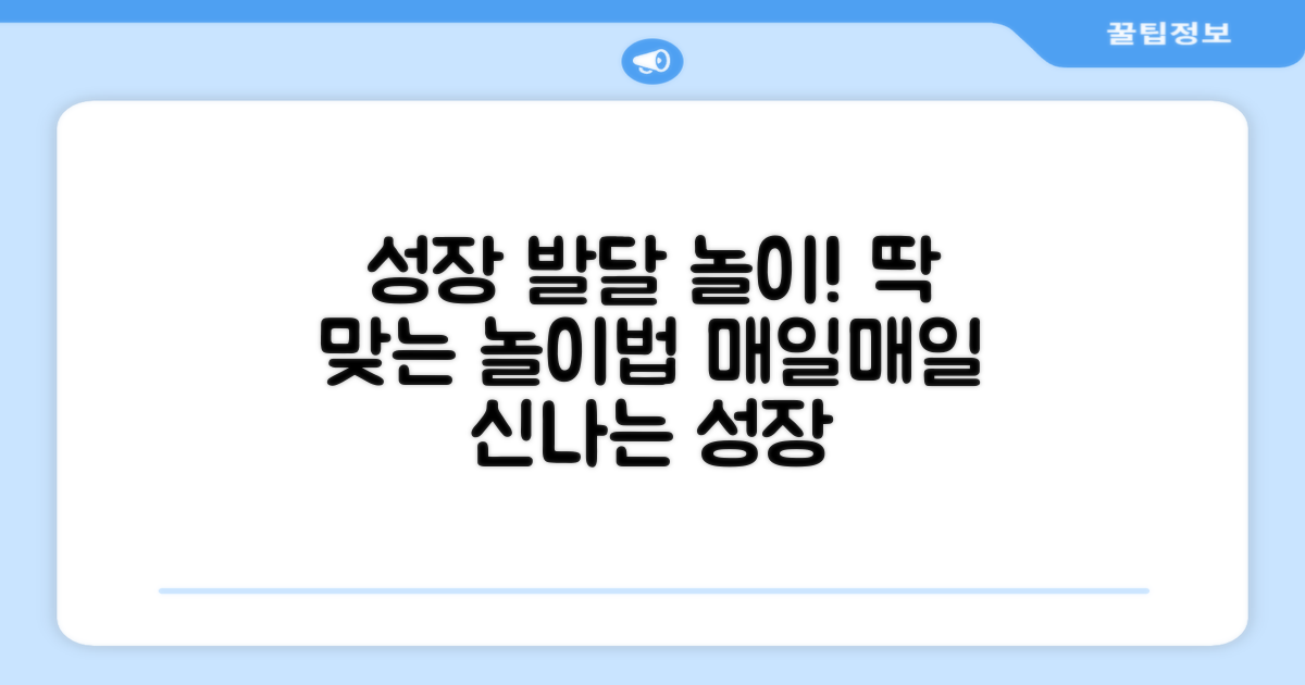 아이 성장 발달 놀이에 딱