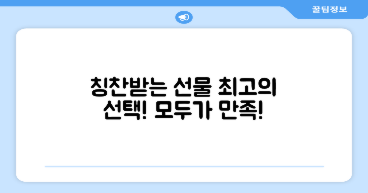 칭찬받는 선물로 최고!