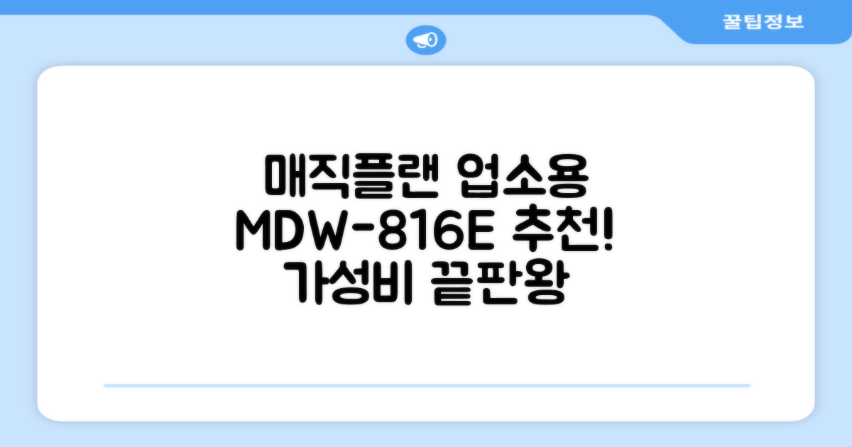 [매직플랜] 업소용 식기세척기 MDW-816E 추천 리뷰