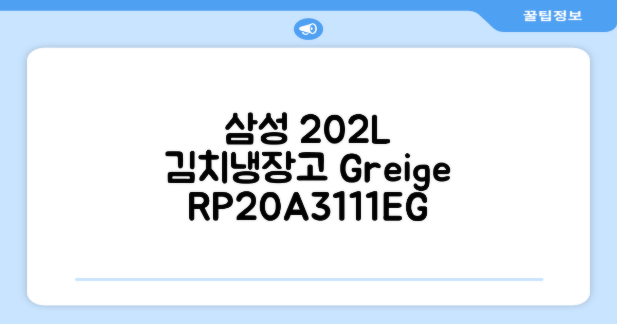 삼성전자 플러스 202L 뚜껑형 김치냉장고, Greige, RP20A3111EG 추천 리뷰