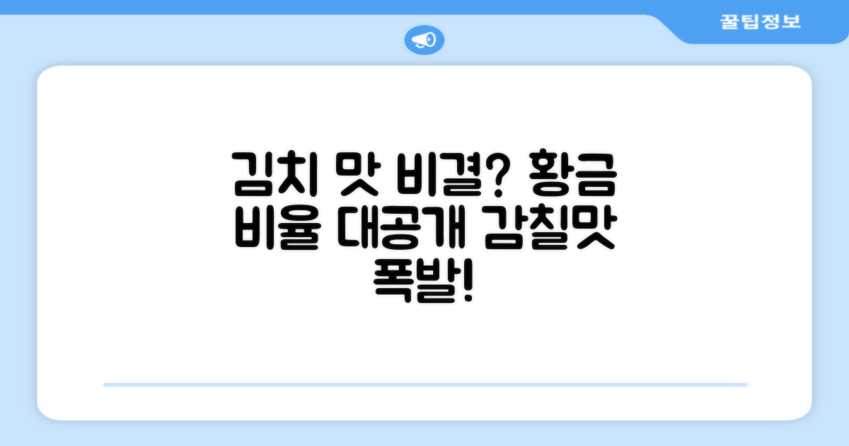 김치맛 살리는 비결은?
