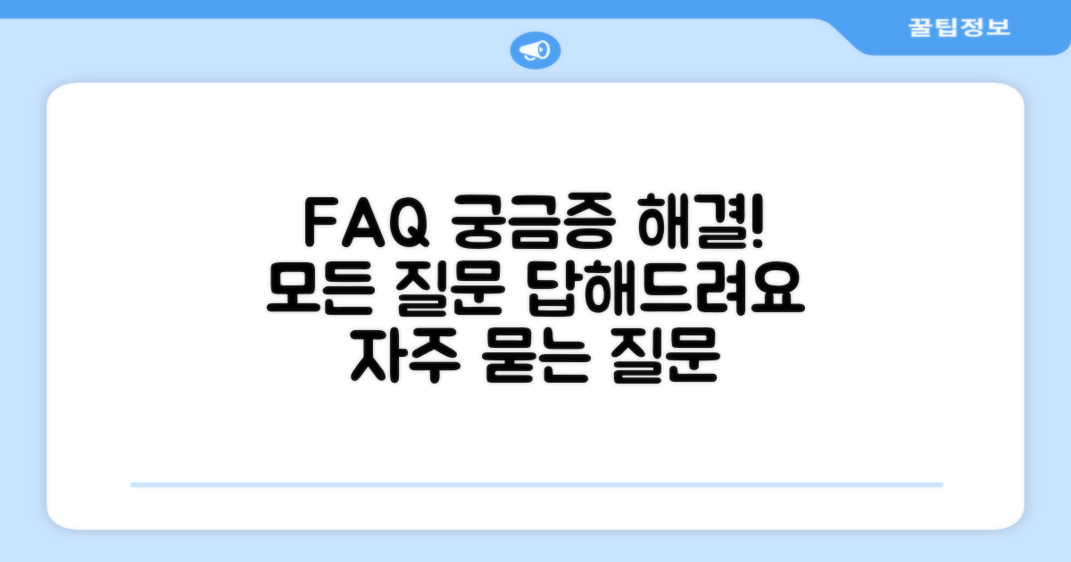 자주 묻는 질문