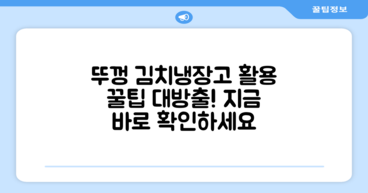 뚜껑형 김치냉장고, 활용 팁