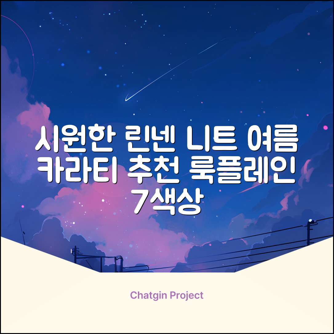 룩플레인 시원한 여름 린넨 반팔 니트 카라 티셔츠 7color 추천 리뷰